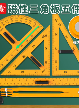 六鑫大号40cm教学三角板套装
