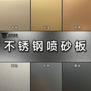 饰古铜定制彩色金属钢样板册 不锈钢喷砂苹果沙银色钛金玫瑰加工装