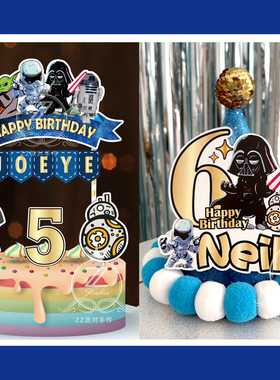 定制名字岁数男孩星球大战生日帽主角帽寿星蛋糕插牌插件装饰布置