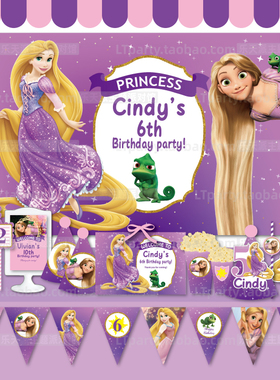 定制名字长发公主乐佩生日主角帽背景海报拉旗气球蛋糕插牌装饰