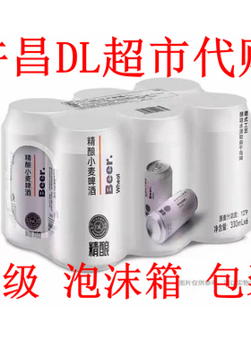 正品许昌胖东来超市啤酒330ml*6罐装精酿啤酒白啤小麦啤500mL*6罐