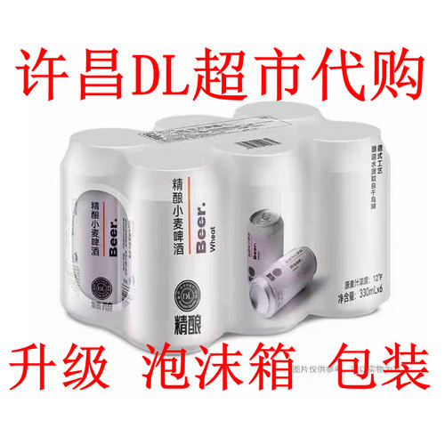 正品许昌胖东来超市啤酒330ml*6罐装精酿啤酒白啤小麦啤500mL*6罐