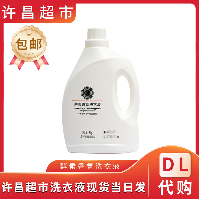 许昌DL胖东来超市多效香氛洗衣液3kg除菌除螨酵素线上代购正品