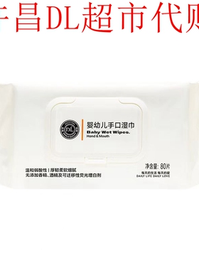 许昌胖东来婴儿湿巾代购东来超市婴儿口手无香湿巾线上代买胖东来