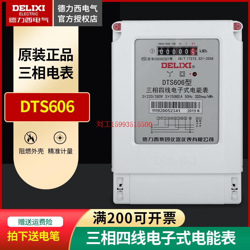 德力西三相四线电表380V互感器式dts电子有功三项4线电度电能表 3C数码配件 摄像机配件 原图主图