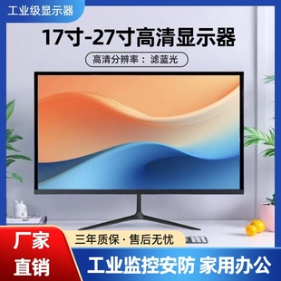 高清监控显示器工业安防显示屏17 27寸监视器可壁挂