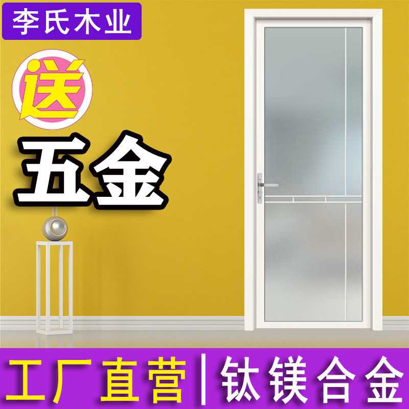 钛镁合金卫生间门室内厕所门厨房门钢化玻璃门定做铝合金卧室门|msdalam kategori Seluruh adat rumah, pintu, pintu dalaman - dari Buy2taobao.com untuk memberikan perkhidmatan ejen Taobao profesional membeli