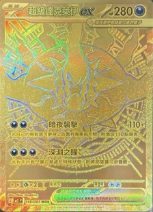 宝可梦正版卡牌达克莱伊 繁中版M5 金卡 118/081 MUR