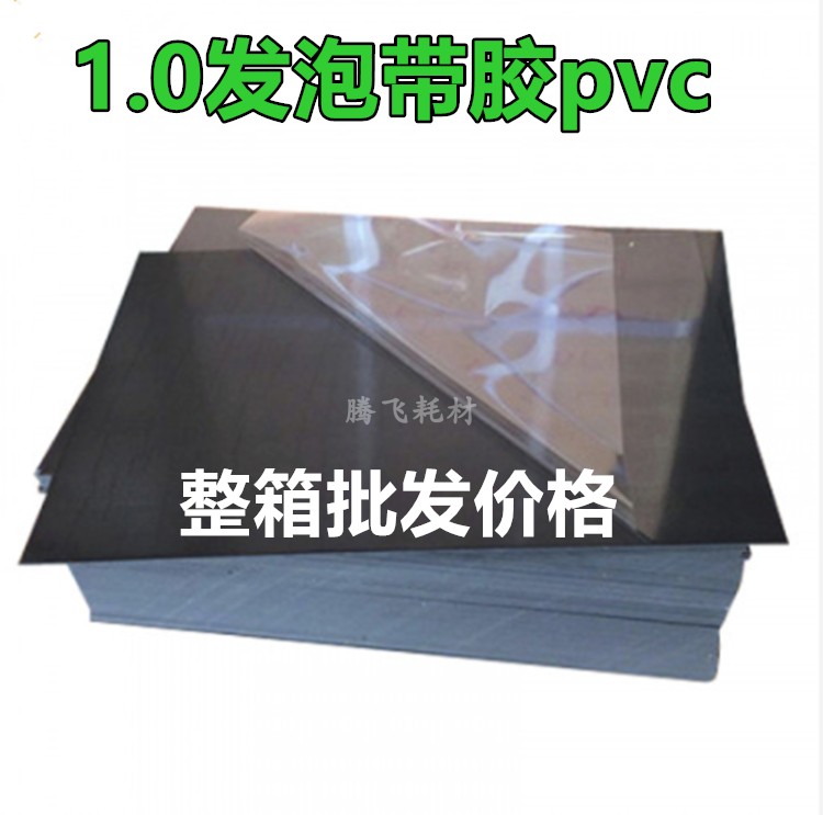方8方10121618寸1.0mm发泡PVC内页自粘带胶pvc相册菜谱内芯黑白色