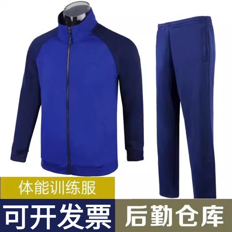 新款春秋消冬款防体能训练上衣长袖长裤套装蓝色救援消运动服男,户外/登山/野营/旅行用品,作训外套/套装/野战套装,淘宝优惠券,粉丝福利购,淘宝优惠卷