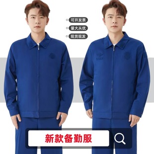 新款消火焰蓝春秋备勤服套装夏季短袖工作服冬长袖耐磨防静电套装