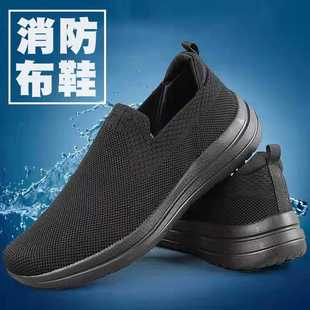际华新式消防布鞋黑色轻便软底作训鞋男透气飞织帆布鞋运动休闲