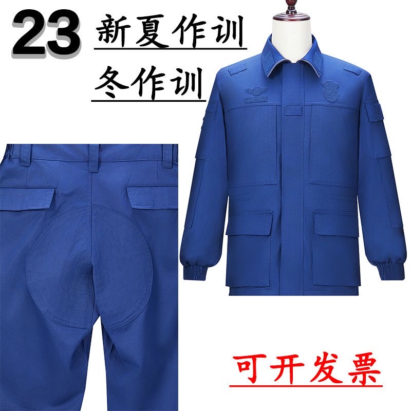 23新款蓝色冬季作训服夏季工作服劳保户外套装男加厚火蓝训练服