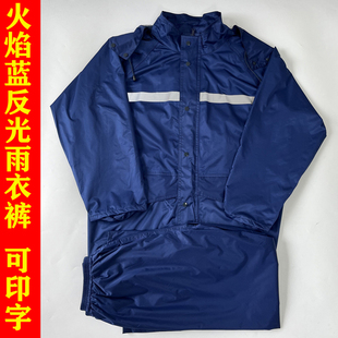 新款消防雨衣雨裤套装男户外骑行反光条雨披抢险救援蓝色分体雨衣