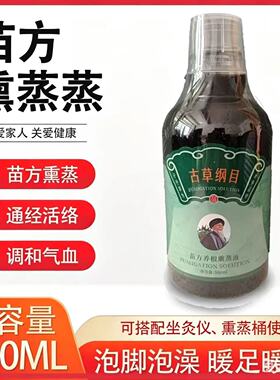 苗方熏蒸寒暖身泡脚精华古草纲目