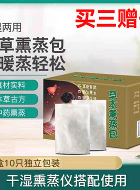 熏蒸包坐灸仪养益康买三赠一