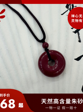 防压惊高含量朱砂正品平安扣吊坠紫金砂男女款项链挂件宝宝挂坠