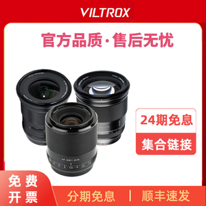 唯卓仕75/27f1.2 16/85f1.8大光圈镜头13/23/33/56mmF1.4微单镜头