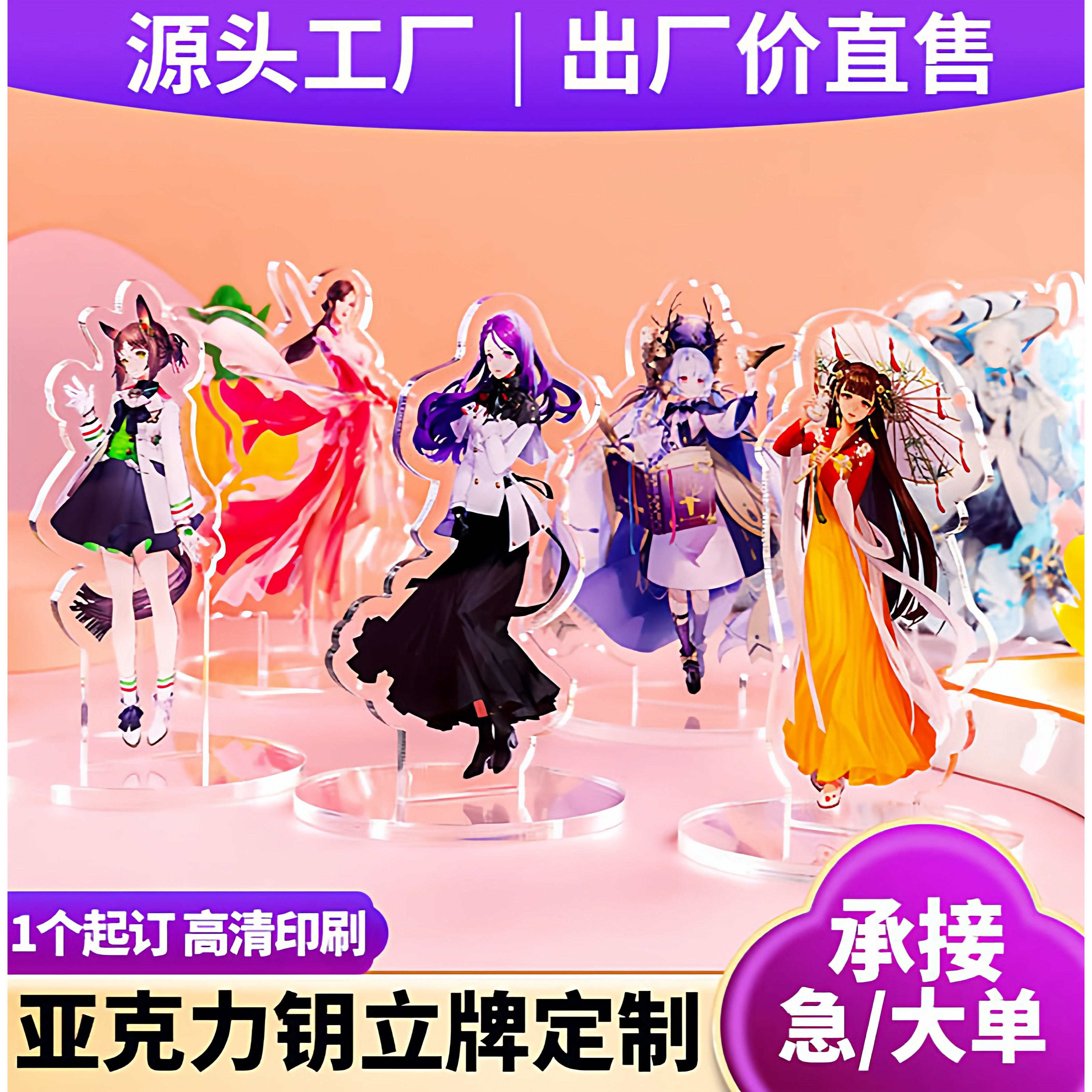 亚克力立牌透明双层卡通动漫周边迷你小卡人形立牌桌面摆件定制