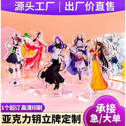 亚克力立牌透明双层卡通动漫周边迷你小卡人形立牌桌面摆件定制