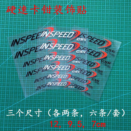 适用于inspeed硬速卡钳贴耐高温贴纸汽车改装刹车改色字母logo贴