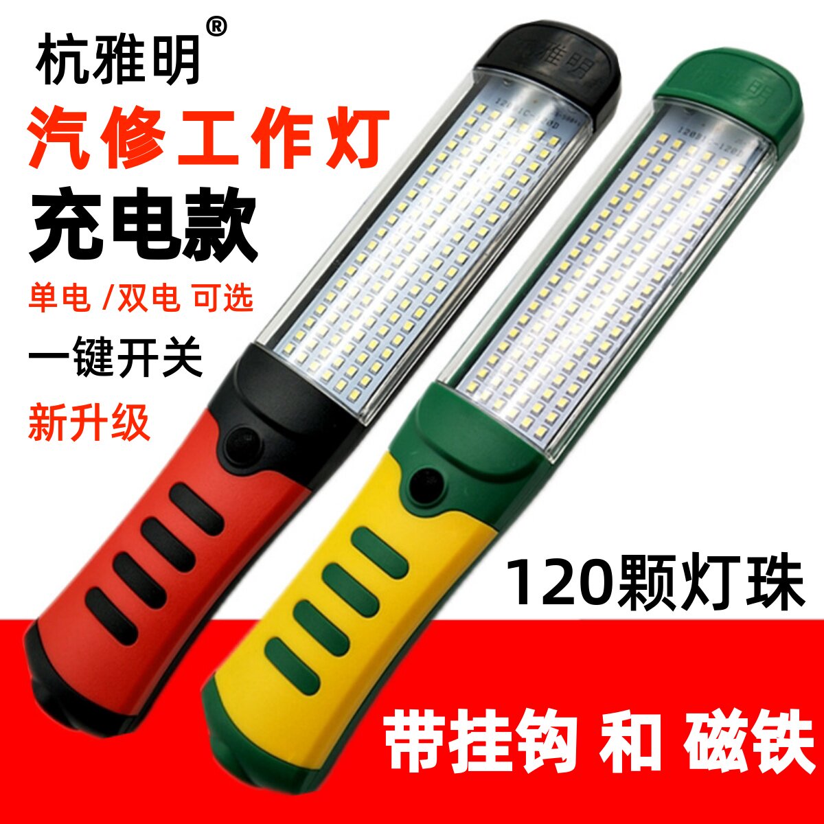 汽修工作灯超长续航超led充电式强光灯维修照明灯防摔磁吸挂钩