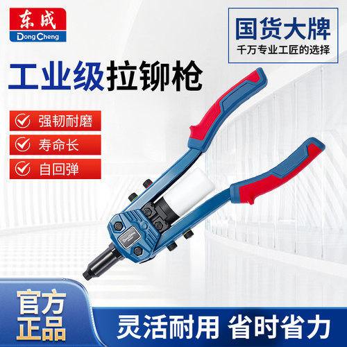 东成工业级拉铆枪自回弹可调双把