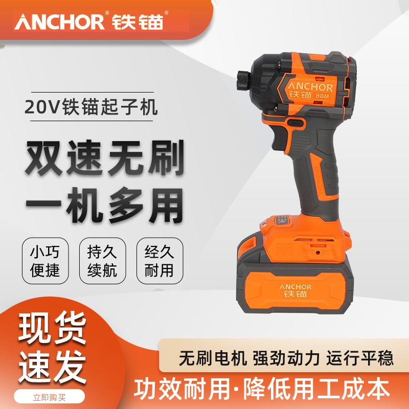 铁锚20V起子机200牛大扭力