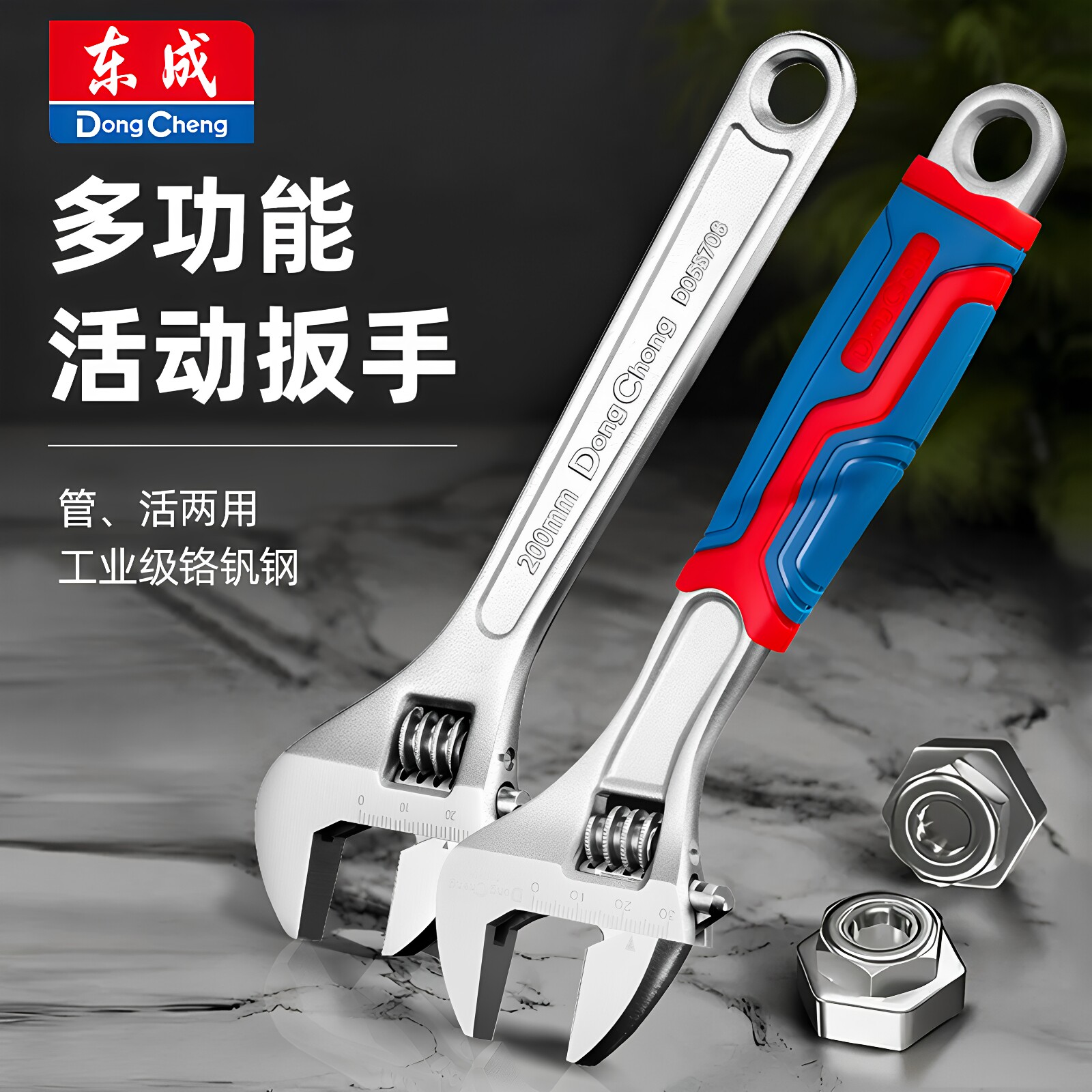 东成活动扳手沾塑大开口多功能防滑耐磨活口扳手工业级管活扳手