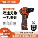 铁锚无刷小钢炮锂电钻大功率家用电动螺丝刀充电钻16.8V手钻
