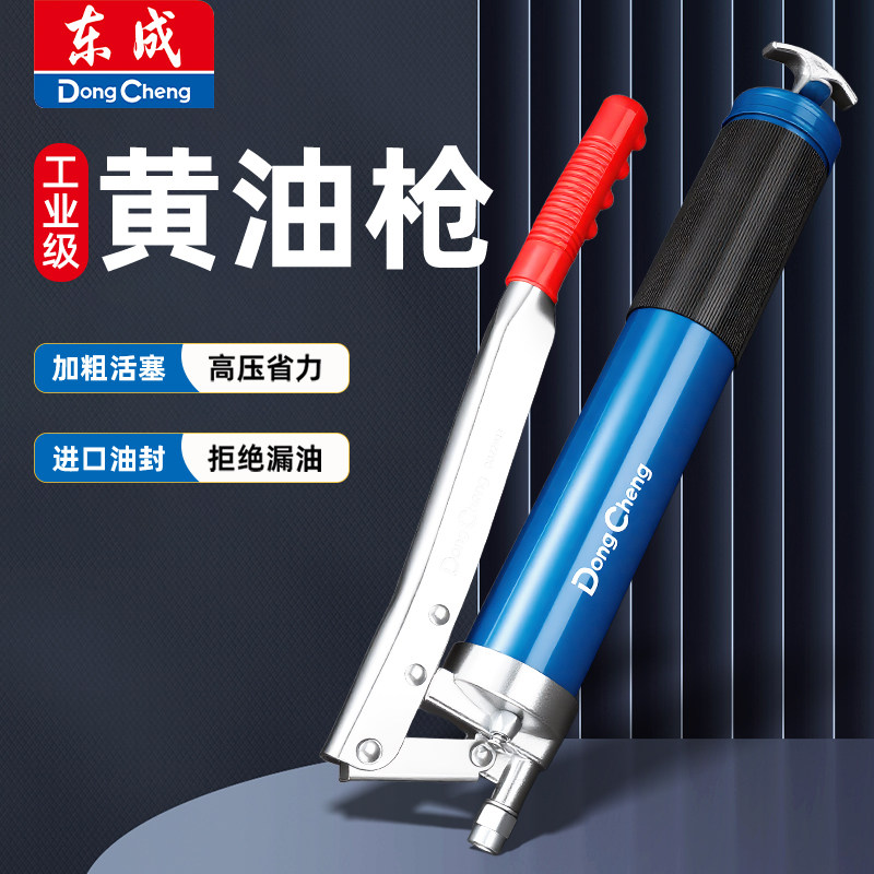 东成黄油枪新款手动高压注油器工程机械打黄油神器工业级省力油枪