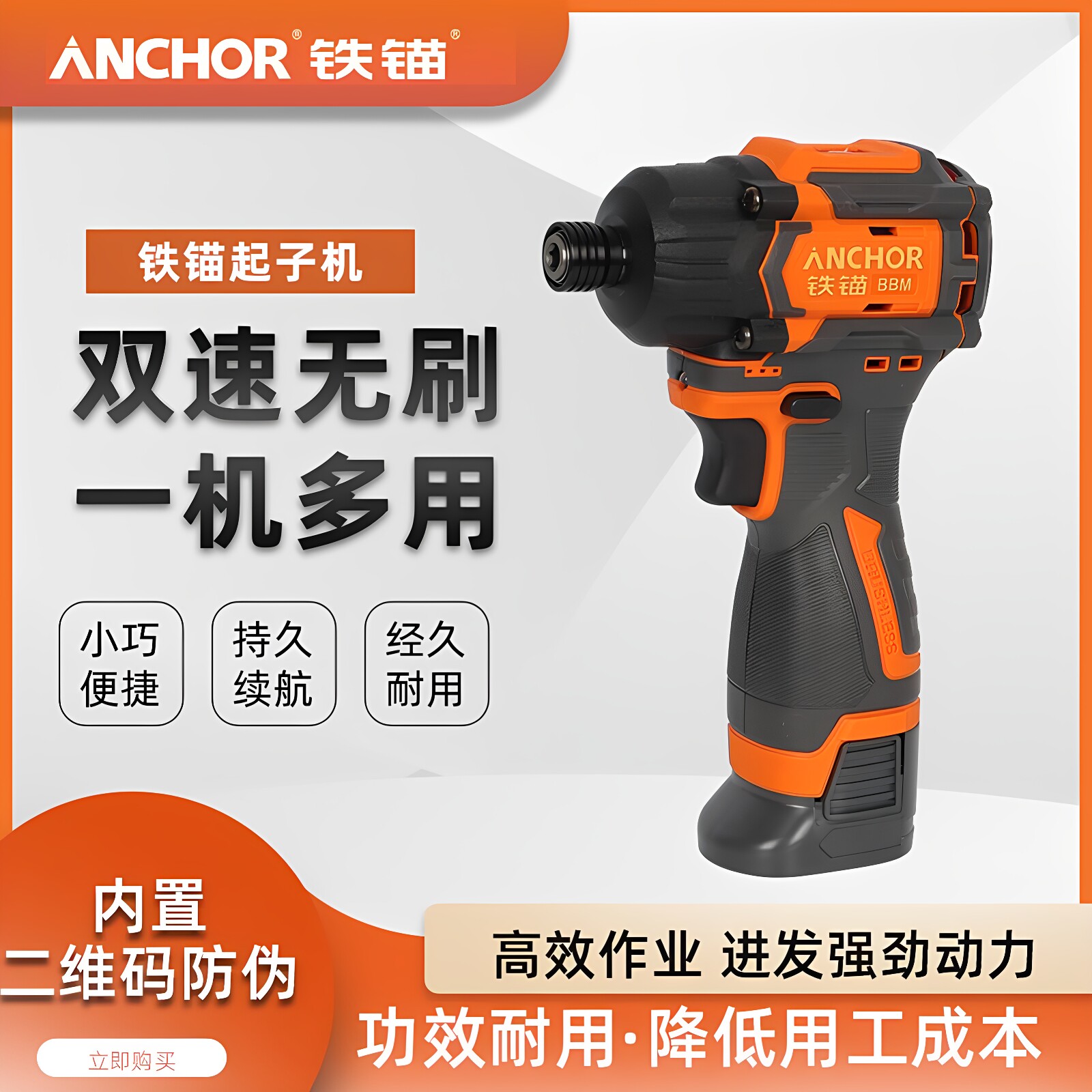 铁锚16.8V无刷起子机新品16160多功能锂电钻充电式手钻螺丝批