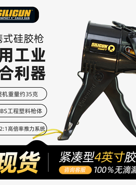 Siligun新型超短玻璃胶枪硅胶枪省力防滴漏便携式自动断胶打胶枪