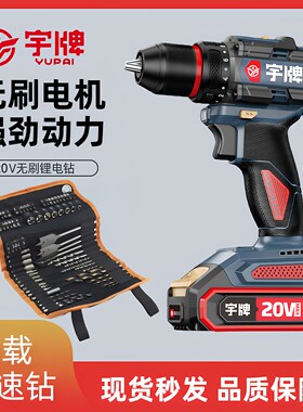 宇牌高速钻无级变速20V棘轮夹头