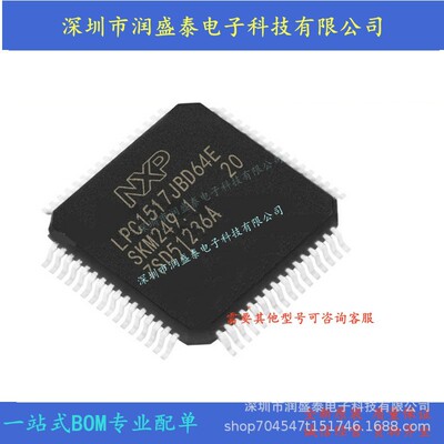 LPC1517JBD48//LPC1518JBD64/LPC1549JBDQL LQPF48全新原装