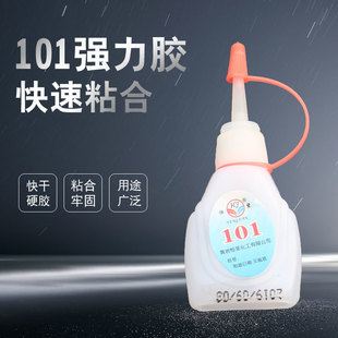 恒坚101胶水瞬间强力胶万能快干粘合剂塑料手工修鞋补鞋胶带针头