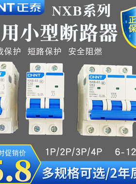 正泰NXB空气开关1p家用小型断路器2p32a63a交流三相电闸100a125a