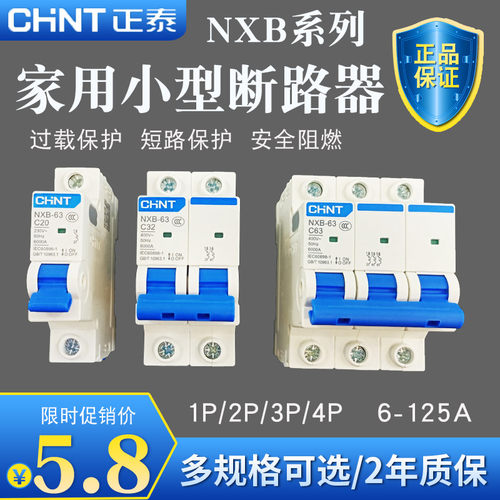 正泰NXB空气开关1p家用小型断路器2p32a63a交流三相电闸100a125a