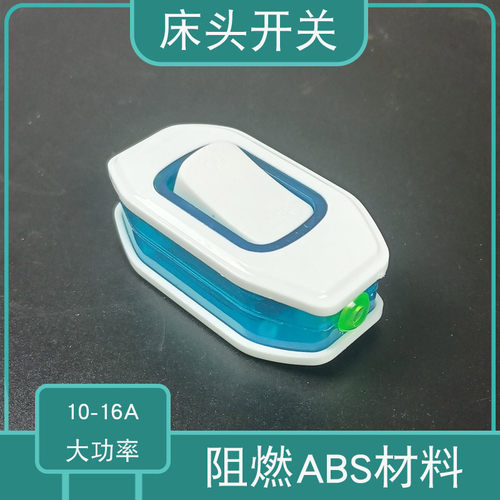 美婷床头开关单控大功率
