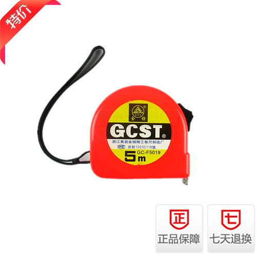金发5米卷尺GC-F5019带刹车(保险)钢卷尺木工测量用尺2米3米