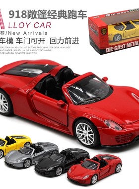1:32保时捷918敞篷跑车老爷车 合金模型儿童玩具汽车男孩礼物摆件
