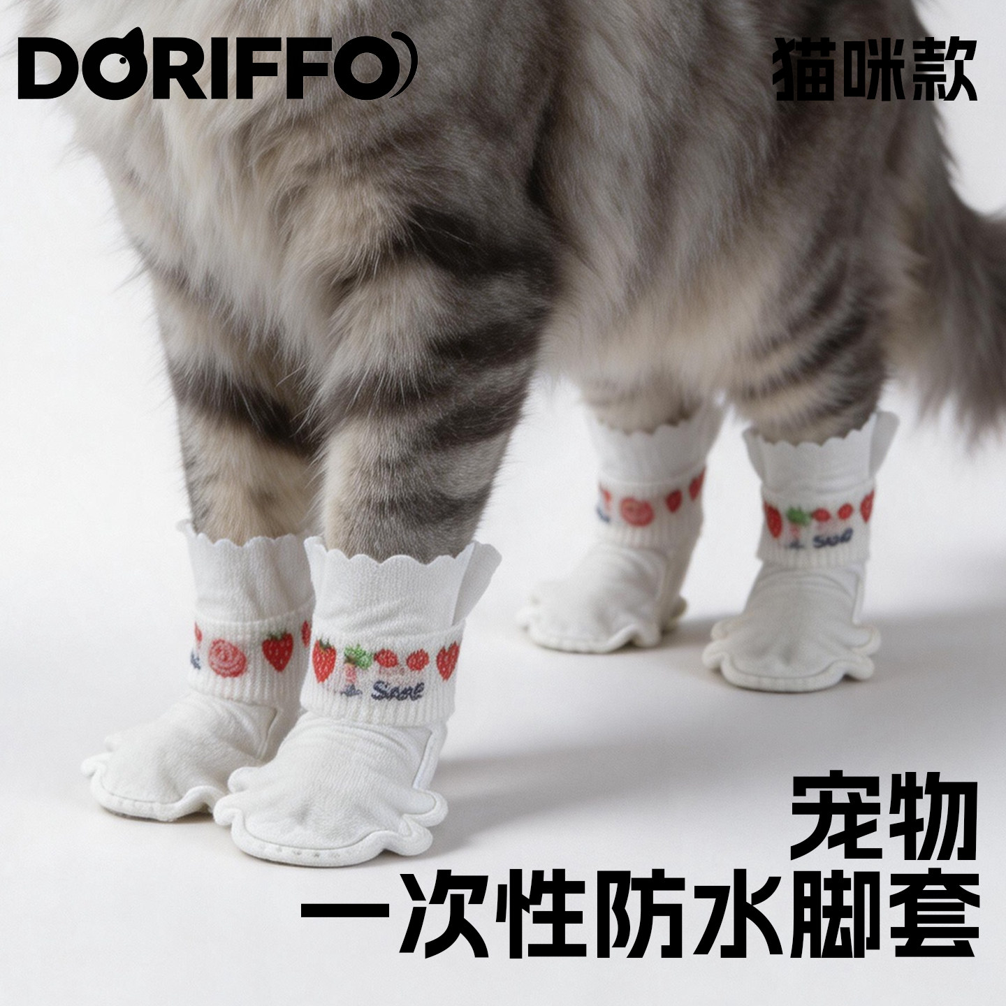 DORIFFO 猫咪小型犬 宠物一次性鞋套猫防抓无纺布 绑带一体式脚套