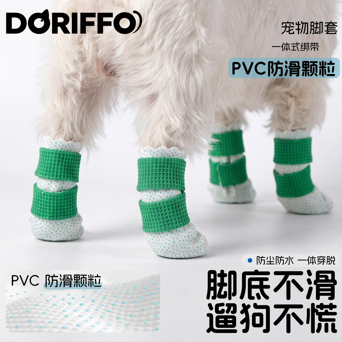 DORIFFO 宠物脚套防滑颗粒底双绑带狗狗猫咪防水防脏耐磨雨鞋套