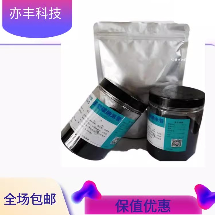 碳纳米管粉末实验工厂用多壁碳纳米管导电导热防静电锂电池材料