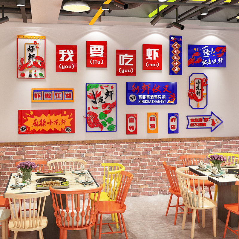 小龙虾店墙面装饰创意夜宵大排档店装修布置海鲜烧烤店墙壁贴纸画
