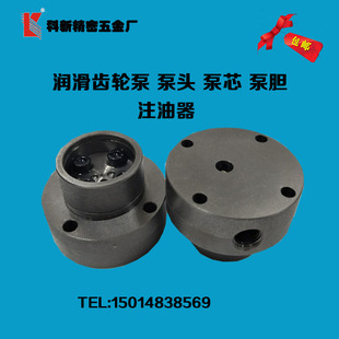 科新自动润滑油泵齿轮泵电动注油器润滑泵头泵芯泵胆厂家正品 包邮
