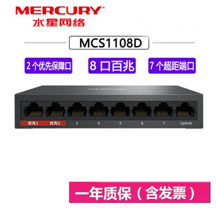 8口百兆铁壳安防网络电脑交换机 水星MCS1108D交换机 金属机身迷你小巧可放信息箱超长距离260米 可挂壁安装