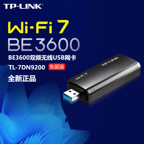TP-LINKwifi接收器免驱网卡