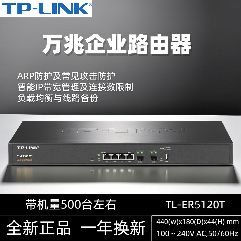 TP-LINK TL-ER5120T 四核万兆光口SFP+有线路由器4千兆网口多WAN叠加VLAN企业公司远程上网行为管理防火墙