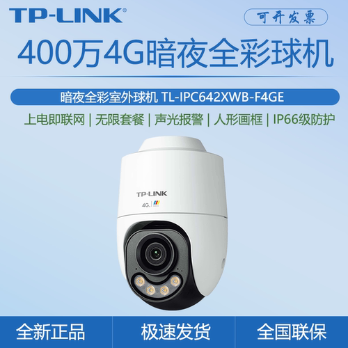 4G暗夜全彩室外球机摄像头